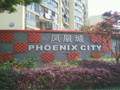 凤凰房产婚介怎么样(凤凰中介) 凤凰房产婚介怎么样(凤凰中介)