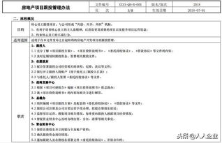 房产项目管理方案怎么写(房地产项目管理制度与工作作流程) 房产项目管理方案怎么写(房地产项目管理制度与工作作流程)