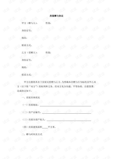 怎么拒绝房产赠与协议呢(拒绝赠与权) 怎么拒绝房产赠与协议呢(拒绝赠与权)