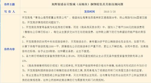 怎么投诉房产的虚假宣传(房产商虚假宣传要怎么投诉) 怎么投诉房产的虚假宣传(房产商虚假宣传要怎么投诉)