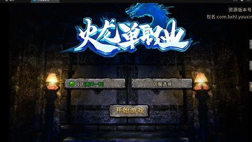 火龙服游戏攻略