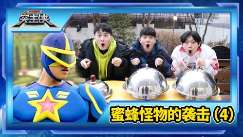 蜜蜂食品游戏攻略