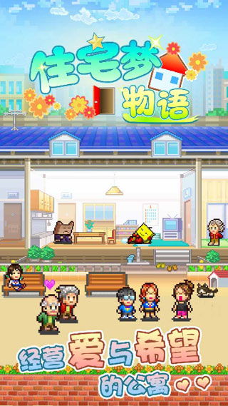 游戏幸福家园攻略