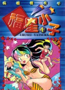 福星小子游戏攻略 福星小子游戏攻略