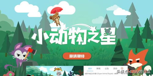 动物天地游戏攻略