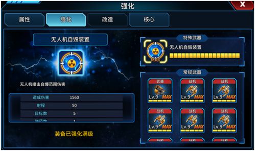 苍穹战舰游戏攻略 苍穹战舰游戏攻略