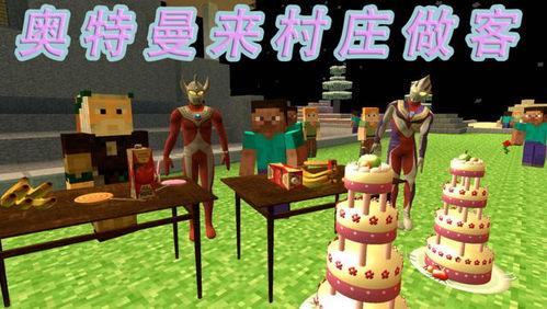 奥特曼农场游戏攻略 奥特曼农场游戏攻略