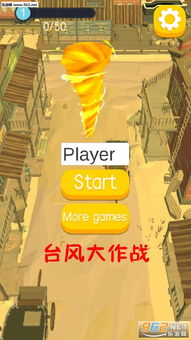 台风模型游戏攻略 台风模型游戏攻略