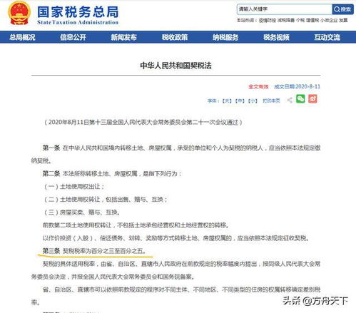 在网上怎么缴纳房产契税(怎么在网上交房子契税) 在网上怎么缴纳房产契税(怎么在网上交房子契税)