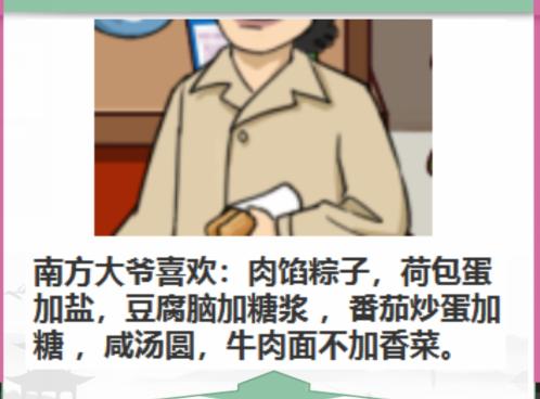 饮食差异游戏攻略 饮食差异游戏攻略