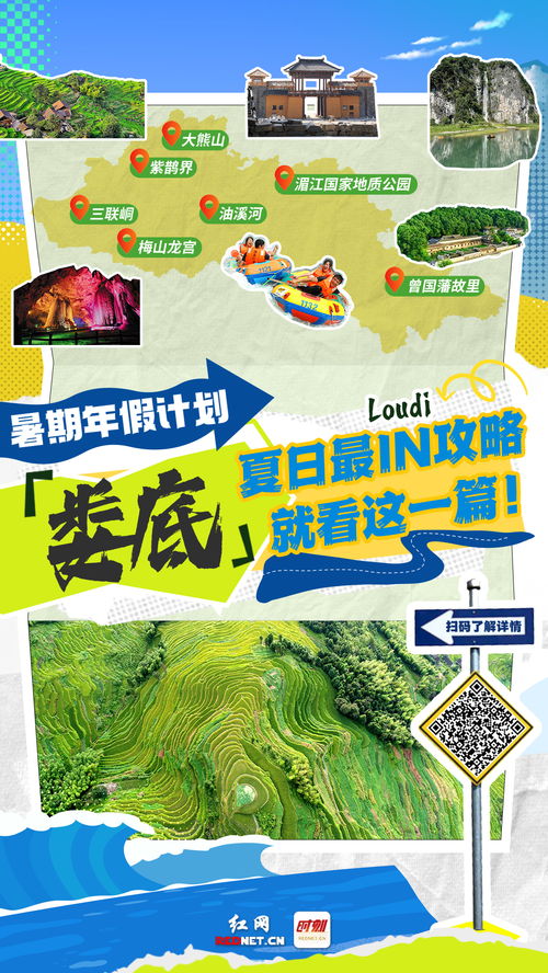 湖南娄底攻略游戏 湖南娄底攻略游戏