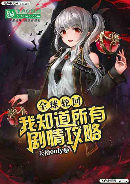 轮回故事攻略游戏