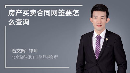 房产现售合同怎么查询(如何查询房产买卖合同)