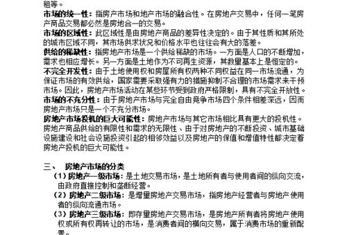 房产销售怎么快速升职(房产销售如何成为销冠) 房产销售怎么快速升职(房产销售如何成为销冠)
