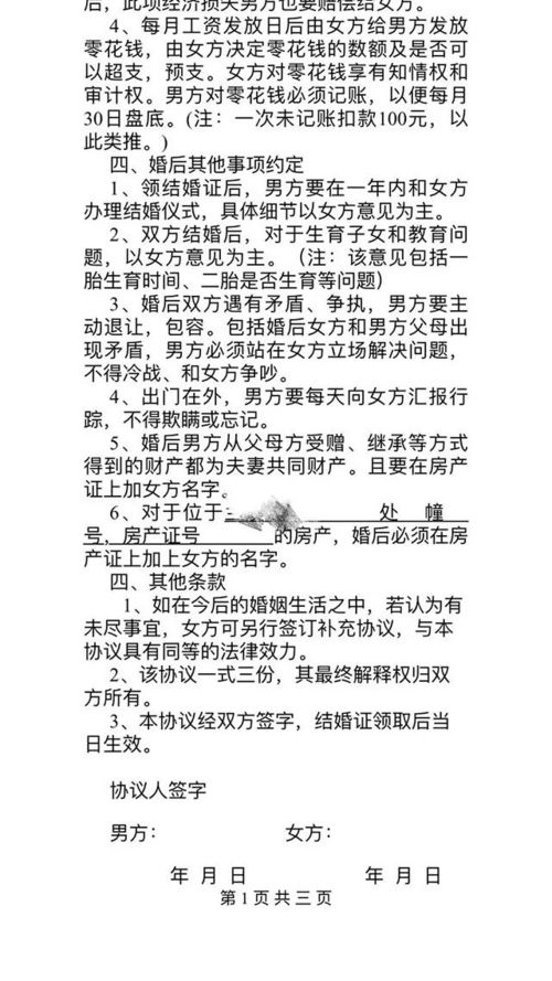 婚前协议个人房产怎么分(婚前协议对房产的分割有效吗) 婚前协议个人房产怎么分(婚前协议对房产的分割有效吗)