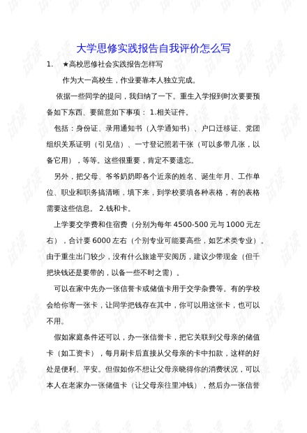 做房产怎么详细介绍自己（做房产自我介绍怎么写演讲稿）