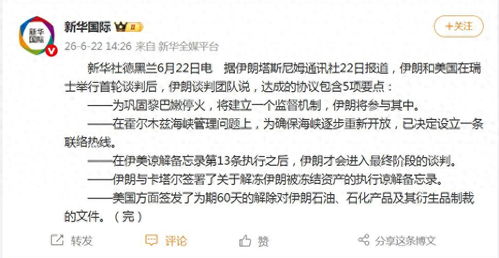 伊美谈判达成5项要点(伊美谈判可能性) 伊美谈判达成5项要点(伊美谈判可能性)
