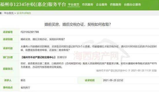 婚前房产怎么退契税(婚前买的房契税怎么交) 婚前房产怎么退契税(婚前买的房契税怎么交)