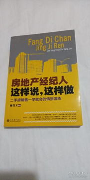 做房产我怎么学不会(怎么才能做房产销售) 做房产我怎么学不会(怎么才能做房产销售)