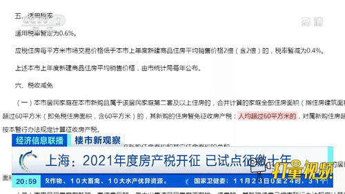 上海房产契税怎么收取的(上海2021房产契税最新规定) 上海房产契税怎么收取的(上海2021房产契税最新规定)