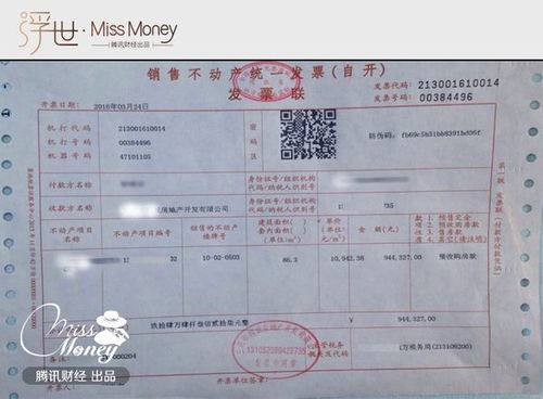 时代房产收据怎么开具的(时代房产收据怎么开具的呢) 时代房产收据怎么开具的(时代房产收据怎么开具的呢)