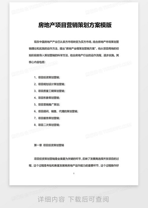 房产视觉提案怎么写范文(房产视觉提案怎么写范文模板) 房产视觉提案怎么写范文(房产视觉提案怎么写范文模板)