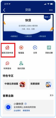 房产提前续费怎么办理(房款提前还款怎么办理) 房产提前续费怎么办理(房款提前还款怎么办理)