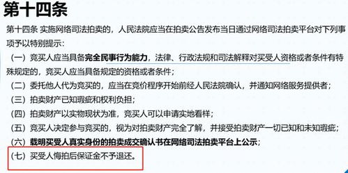 房产拍卖保证怎么退钱的（拍卖房悔拍,如何退保证金）