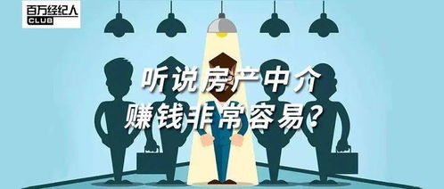 房产中介店怎么挣钱(房产中介靠什么赚钱) 房产中介店怎么挣钱(房产中介靠什么赚钱)