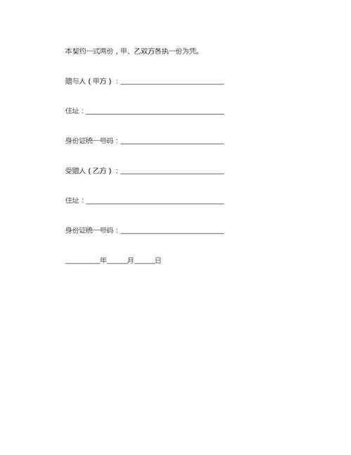 房产赠予公告怎么写模板(房产赠与文书范本) 房产赠予公告怎么写模板(房产赠与文书范本)