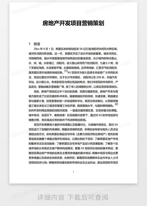 房产经营方案怎么写模板(房产经营方案怎么写模板范文) 房产经营方案怎么写模板(房产经营方案怎么写模板范文)