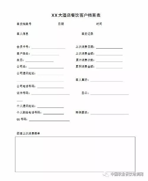 房产顾客档案怎么写模板(房产客户记录本范本) 房产顾客档案怎么写模板(房产客户记录本范本)
