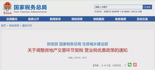 新乡房产退税怎么查的(新乡退契税钱开始了没) 新乡房产退税怎么查的(新乡退契税钱开始了没)