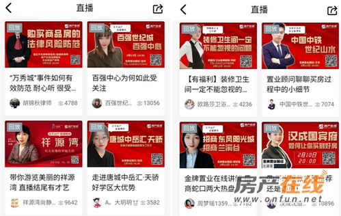 直播聊房产怎么说(直播房产话术) 直播聊房产怎么说(直播房产话术)