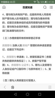赠予房产英文怎么说(写赠予房产的话怎么写有法律效益) 赠予房产英文怎么说(写赠予房产的话怎么写有法律效益)