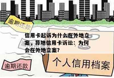 在异地怎么起诉异地房产(在异地怎么起诉异地房产过户) 在异地怎么起诉异地房产(在异地怎么起诉异地房产过户)