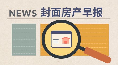 新闻类房产封面怎么写（新闻类房产封面怎么写好）