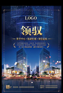 房产广告海报标题怎么写（房产广告宣传）