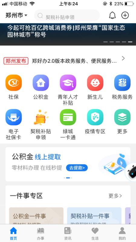 房产契税网上怎么退税的（房产契税退税app怎么操作）