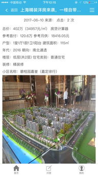 便捷的房产怎么样（便捷平台）