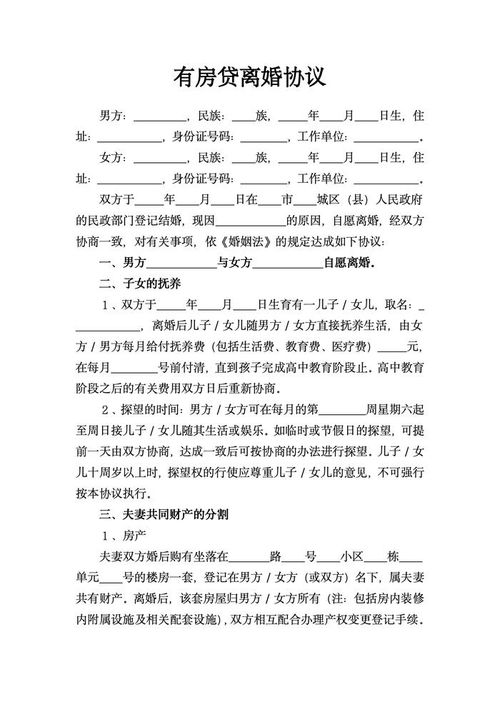假离婚协议房产怎么分配（假离婚协议房产怎么分配的）