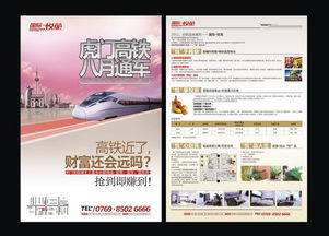 房产海报传单制作攻略，如何打造吸睛的宣传物料？