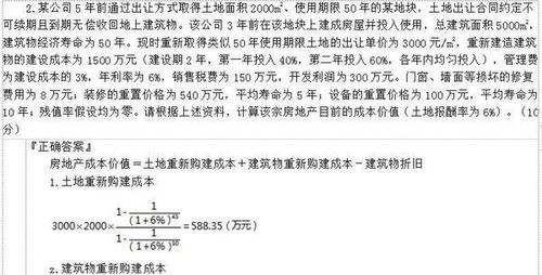 房产估价入账，揭秘房产估价的科学方法与步骤