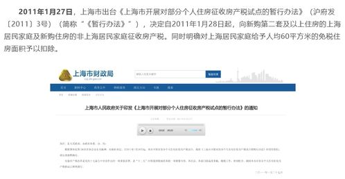 上海房产税缴纳指南，了解流程，轻松缴税