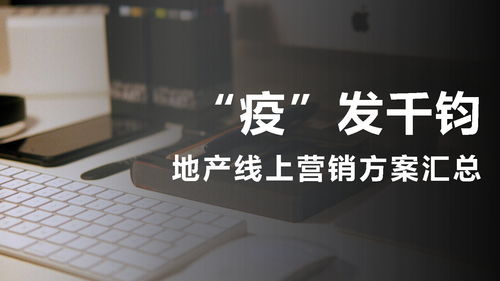 房产文案带语音，打造沉浸式营销体验的秘诀