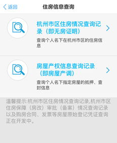 浙江政务服务如何查询房产信息