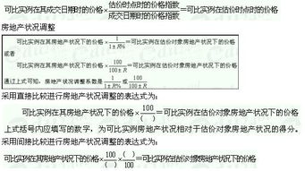 房产成交底价计算攻略，揭秘如何精准评估房产价值