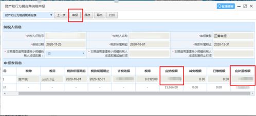 房产划拨交契税指南，如何顺利完成缴税流程