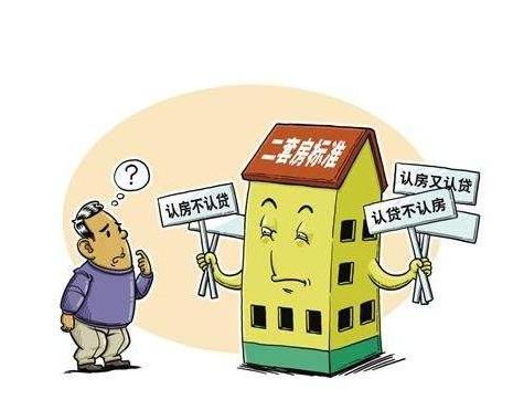 如何认定二套贷款房产，标准与流程详解