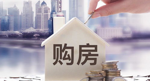 按揭房产权年限换算攻略，轻松了解你的贷款房产剩余年限